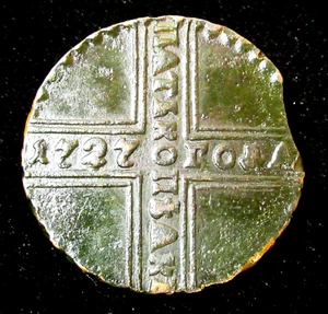 Russia: Catherine I 5 Kopeks 1727 KД. High Grade RARE - Picture 1 of 2