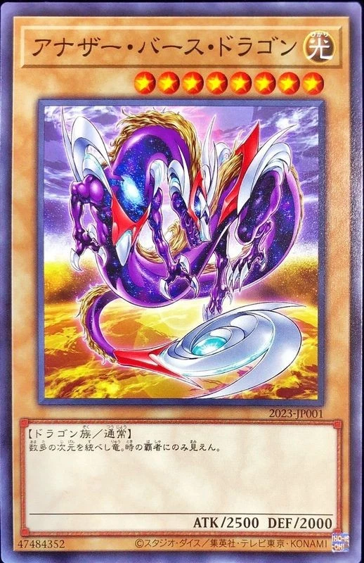Yugioh Card 2023-JP001 Anotherverse Dragon | Normal Japanese - Image 1 of 1