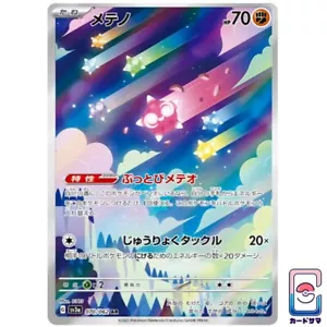 Minior 070/062 AR - Pokemon Raging Surf Sv3a - Jap NM PREORDER - Foto 1 di 1