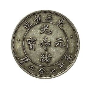 CHINA 1907 QING DY "KWANG SHU" MANCHURIAN PR DRAGON OLD SILVER COIN D:19MM