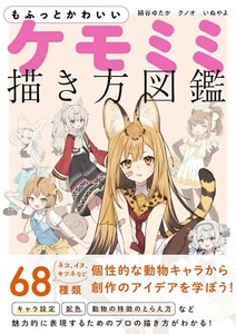 Kemomimi-Ratgeber zeichnen flauschige und niedliche Illustration Manga Tierohren - Bild 1 von 11