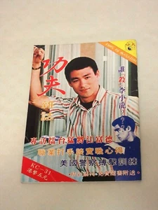 Bruce Lee Kung Fu rare magazine KC 31 Martial Art Jeet kune do Japan JP - Picture 1 of 12