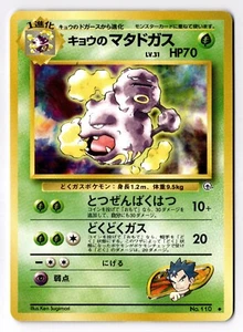 [NM] KOGA'S WEEZING NO. 110 GIMNASIO 2 DESAFÍO DE LA OSCURIDAD POKEMON JAPONÉS - Imagen 1 de 2