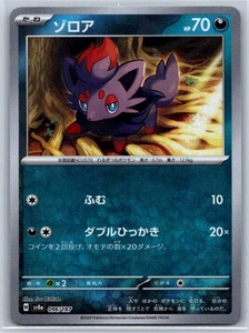 Carte Pokemon Zorua (Master Ball) SV8a Terastal Fest ex 096/187 comme neuve - Photo 1/1