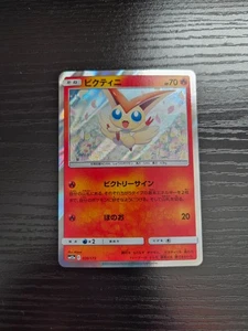 Victini - sm12a Japanese Pokémon Tag Team GX All Stars Holo Rare #020/173 - Picture 1 of 2