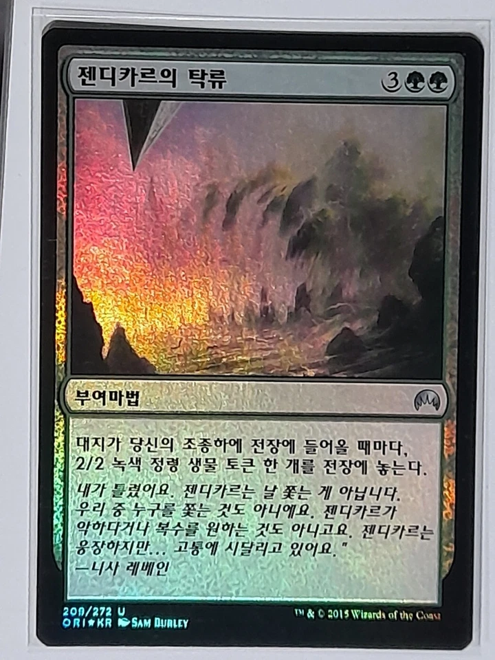 (Foil) [NM] MTG Korean, Magic Origins, 1 x Zendikar's Roil - Image 1 of 1