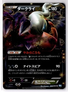 [NM] DARKRAI #044/069 L4 DARK RUSH POKEMON JAPANESE - Picture 1 of 2