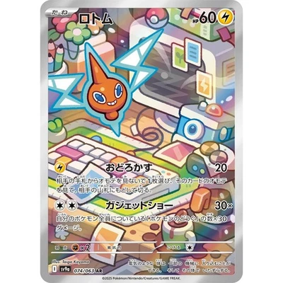 Rotom 074/063 Heat Wave Arena sv9a Illustration Art Rare IR AR 74 74/63 DRI - Image 1 of 3