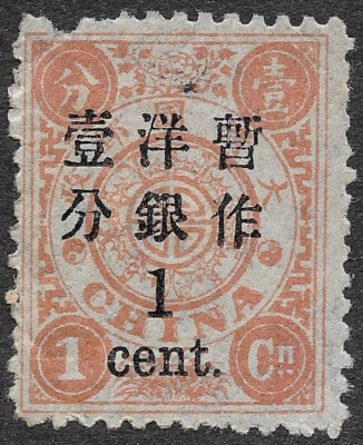 MMK Philately: China Scott #57 Unused H-OG Faults Surcharge 1c on 1c SCV $350 - Image 1 of 2