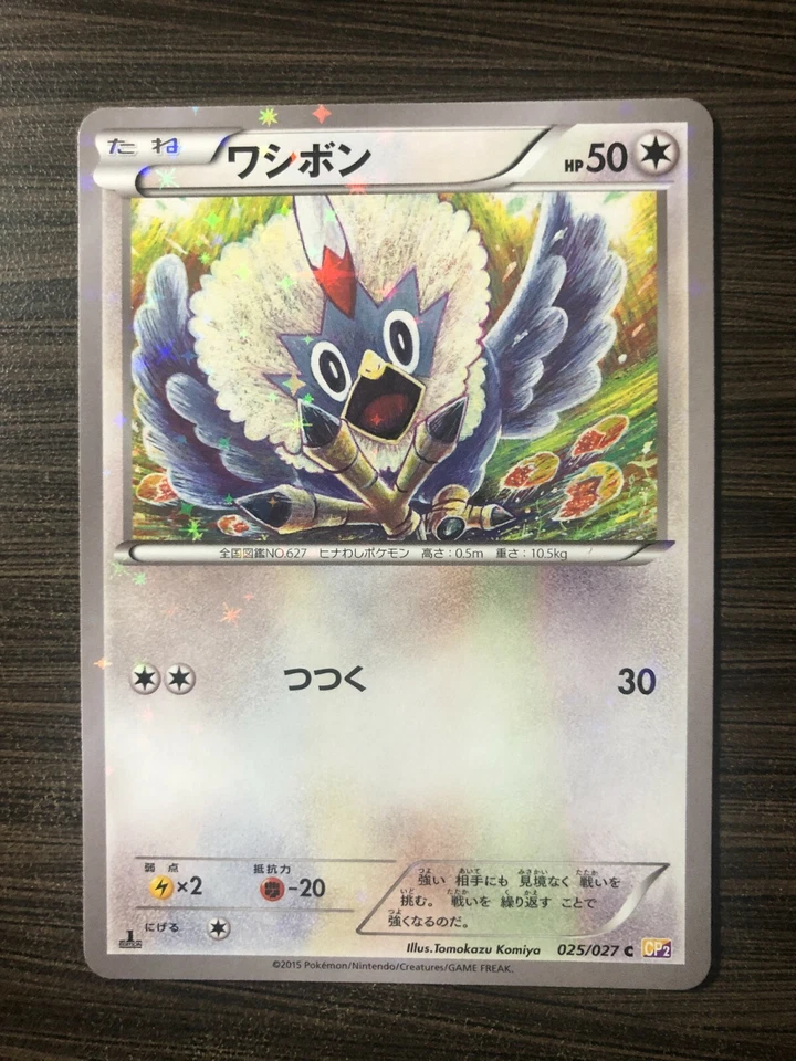 SEE PICTURES Rufflet 025/027 CP2 Japanese Holo Legendary Shine Collection MINT - Image 1 of 2