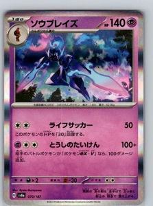 Ceruledge 070/187 Holo Common SV8a: Terastal Fest ex quasi nuovo JP - Foto 1 di 2