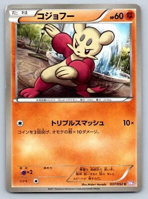 Mienfoo - BW3 Psycho Drive UNLIMITED 037/052 Japanese Pokemon Card LP - Image 1 of 3