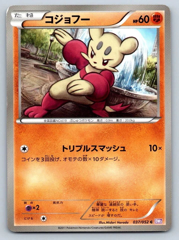 Mienfoo - BW3 Psycho Drive UNLIMITED 037/052 Japanese Pokemon Card LP - Image 1 of 3