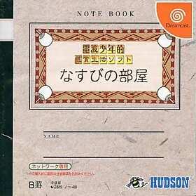Denpa Shounen Nasubi Prize Life Contest Dreamcast Japan Ver.