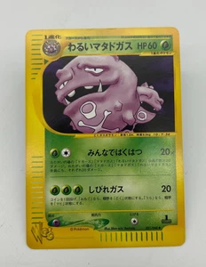Dark Weezing Japanese Pokemon Card Web Series 1st ED 2001 - 021/048 NM - Picture 1 of 2