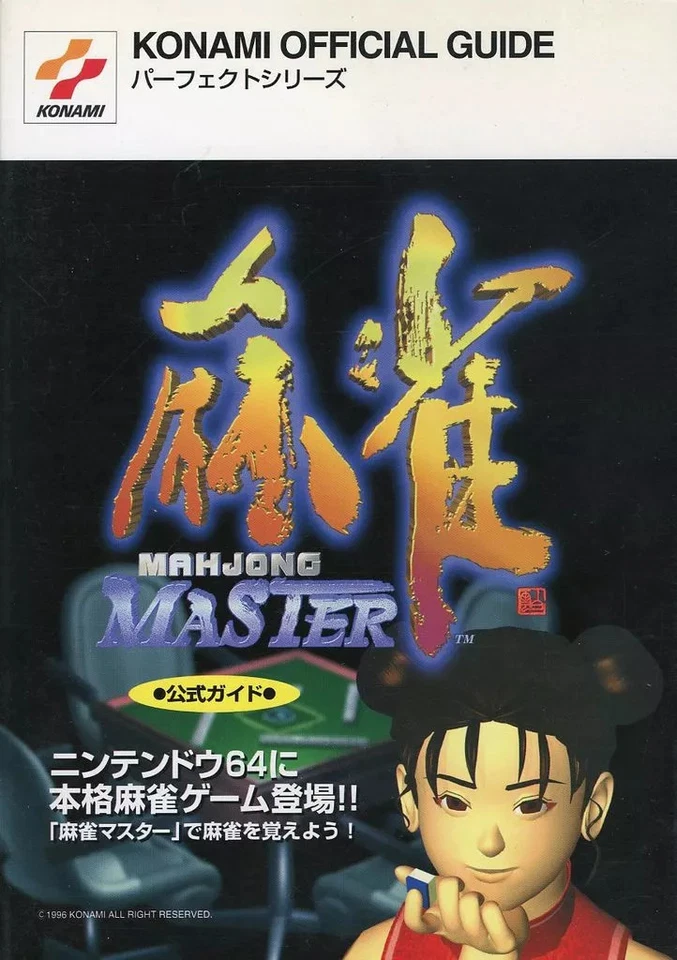 Guía de estrategia N64 Konami N64 Mahjong Master Foto 1 de 1