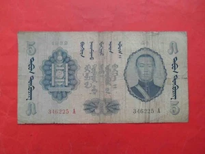 MONGOLIA 1939 5 Tugrik. Pick 16 - Picture 1 of 2