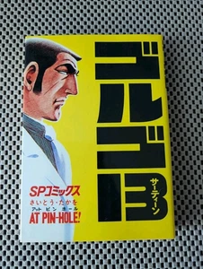 Golgo 13 Manga Giapponese Vol 7 SP Fumetti - Foto 1 di 6