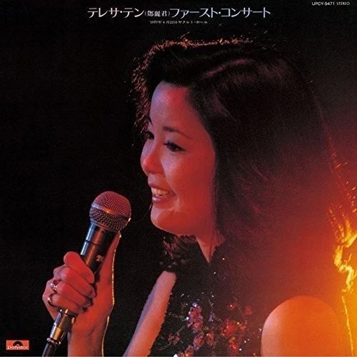 Teresa Teng - First Concert (Limited Edition) [CD] - Image 1 of 1