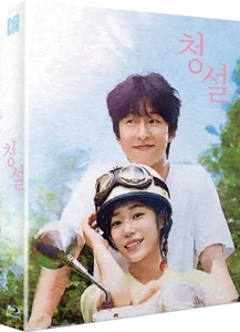 Hear Me: Our Summer BLU-RAY Limited Edition (Korean) - Full Slip - Picture 1 of 2