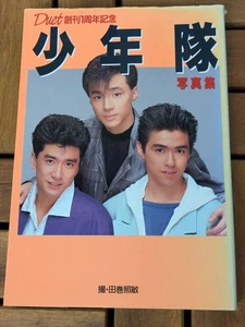 Shonentai Photo Book Duet 1st Anniversary Japanese Johnny’sIdol Vintage Shueisha - Picture 1 of 10