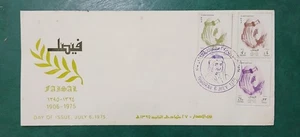 1975 Saudi Arabia fdc Shah Faisal - Picture 1 of 2