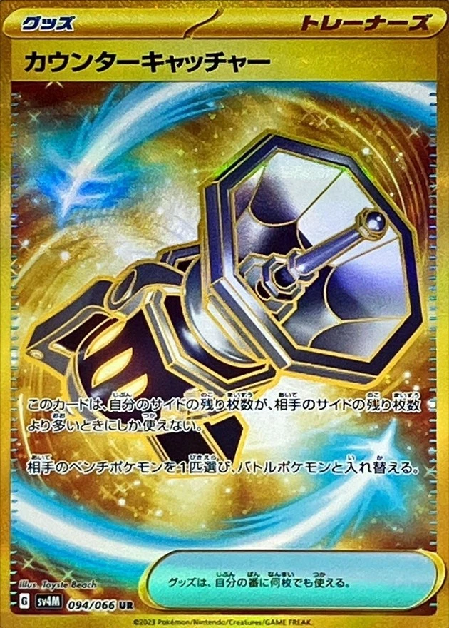 Pokemon Card Counter Catcher UR 094/066 sv4m Future Flash Japanese - Image 1 of 1