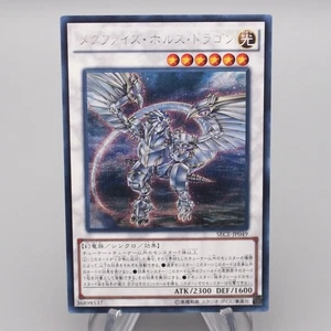 Yu-Gi-Oh Metaphys Horus SECE-JP049 Secret Rare MINT Japanese s235 - Picture 1 of 3