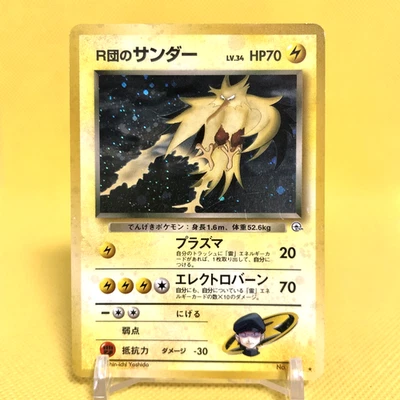 Pokemon Card Japanese【Rocket's Zapdos】No.145 Gym Set Holo Rare Old Back Nintendo - Image 1 of 4
