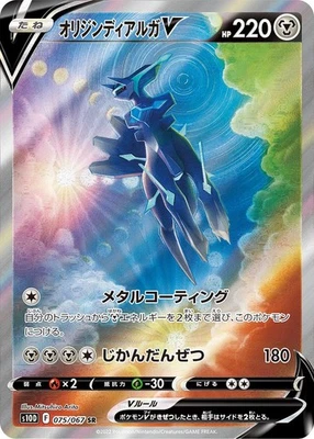Origin Dialga V SR SA 075/067 S10D Time Gazer - Pokemon Card Japanese - Image 1 of 3
