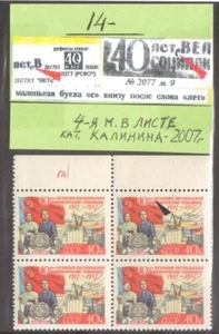 Error! Russia #2003 Soviet Union Republics PCFCP Small Letter "C" between Words - Picture 1 of 1
