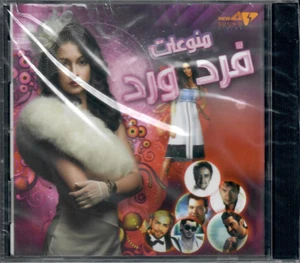 Fard w Ward, el Mandeel, Ya Asmar ya Helou, Haram T'kouni Ma3ou,.. Arabic MIX CD - Picture 1 of 2
