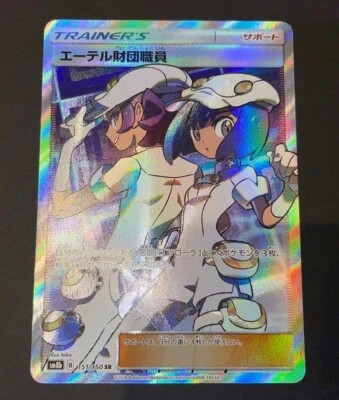Pokemon Card game Aether Foundation Employee SM8b 151/150 Japanese - Image 1 of 4