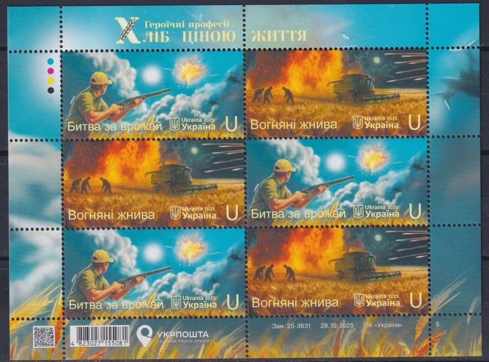 Ucrania 2025 Profesiones heroicas, Pan al límite de la vida, Agricultores Foto 1 de 1