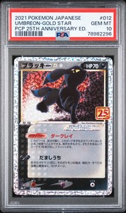 PSA 10 - Umbreon Gold Star 012/025 25th Anni Japanese Pokemon Graded Card