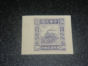 CHINA Liberation 1946 Yang's #EC327 $5 Su-Wan Border Area Train Stamp MNH VF - Picture 1 of 1