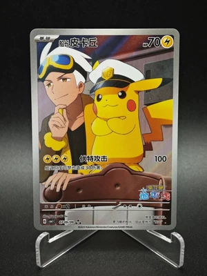 Pokemon TCG Chinese exclusive Horizon Captain Pikachu CBB1C 07 09 Holo Card - Image 1 of 4