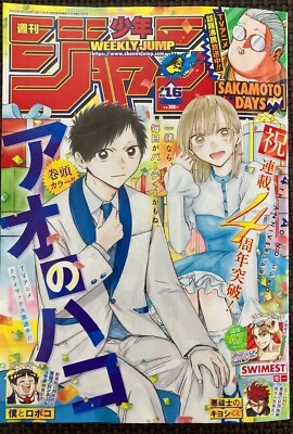 Weekly Shonen Jump 2025 No 16 Magazine March 31 issue - Image 1 of 4