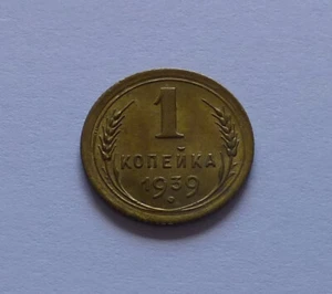 USSR / Soviet Union 1 Kopek 1939 - Picture 1 of 2