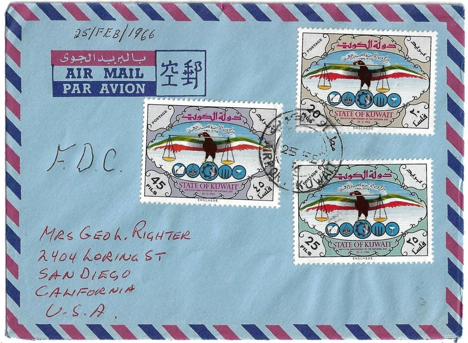 KUWAIT 1966 NATIONAL SET SG 307 309 FDC 25 FEB 1966 TO US - Image 1 of 1