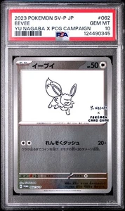 Eevee - 062/SV-P - YU Nagaba Promo - Japanese - Pokemon Card - PSA 10 - Picture 1 of 2