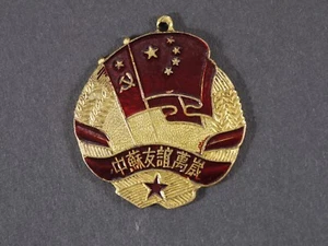 Raro Comunista Sino Soviético China URSS Amistad Variante Temprana Medalla Sin Fecha - Imagen 1 de 3