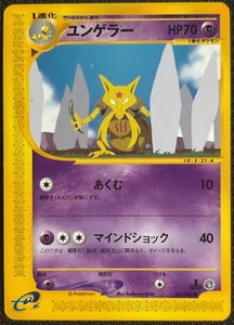 Kadabra 041/088 Common Japanese E-Series 4 1st Edition Split Earth - Played#3 - Picture 1 of 2