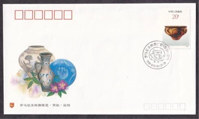 PRC #2271 CHINA NATIONAL STAMP CORPORATION COVER ROMANIAN STAMP EXHIBITION 1991 - Image 1 of 2