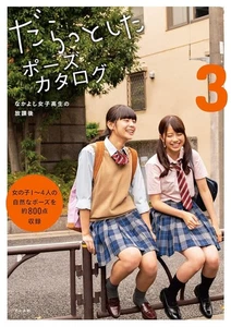 How To Draw Manga Lazy Pose Catalog 3 Friendly High School Girl After School JP - Picture 1 of 12