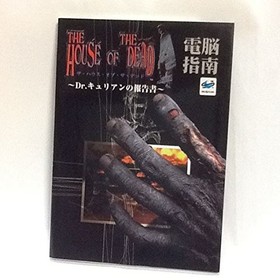 The House of the Dead Sega Saturn 1998 Strategy Guidebook