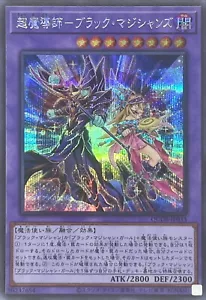 YuGiOh QCDB-JP033 The Dark Magicians Sec - Picture 1 of 2