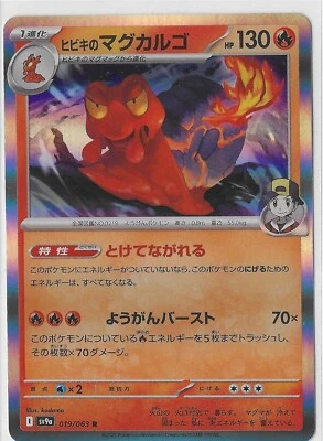 Ethan's Magcargo R 019/063 SV9a Heat Wave Arena Pokemon Card Japanese - Image 1 of 2
