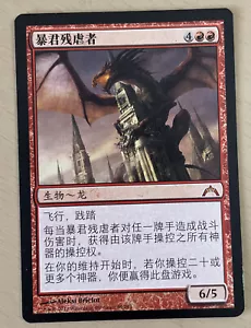 Hellkite Tyrant Gatecrash (CHINESE SIMPLIFIED) NM CARD - Picture 1 of 1