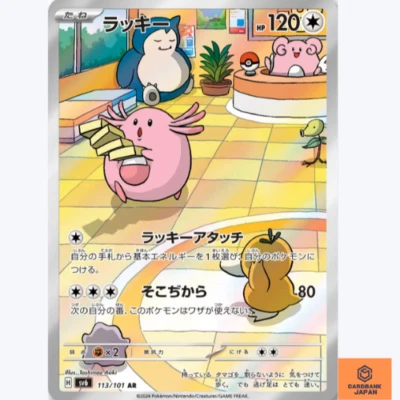 Chansey AR 113/101 Mask of Change SV6 Pokemon Card Japanese Scarlet & Violet NM - Image 1 of 3